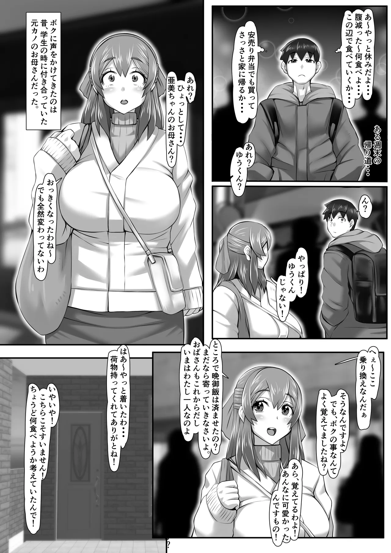 元カノお母さんがボク（チンポ）の世話を焼いてマンコを使わせてくれるんです。 page 3 full