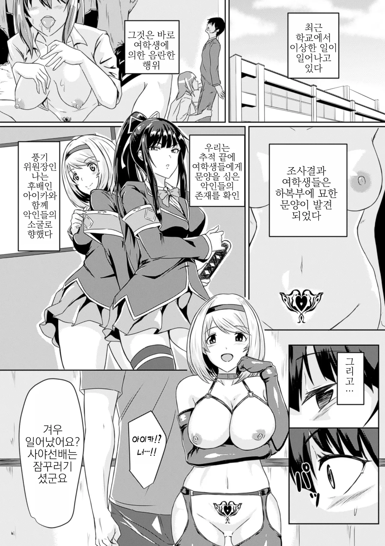 Kijo to Ochiru | 귀녀와 타락 page 2 full