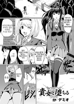 Kijo to Ochiru | 귀녀와 타락