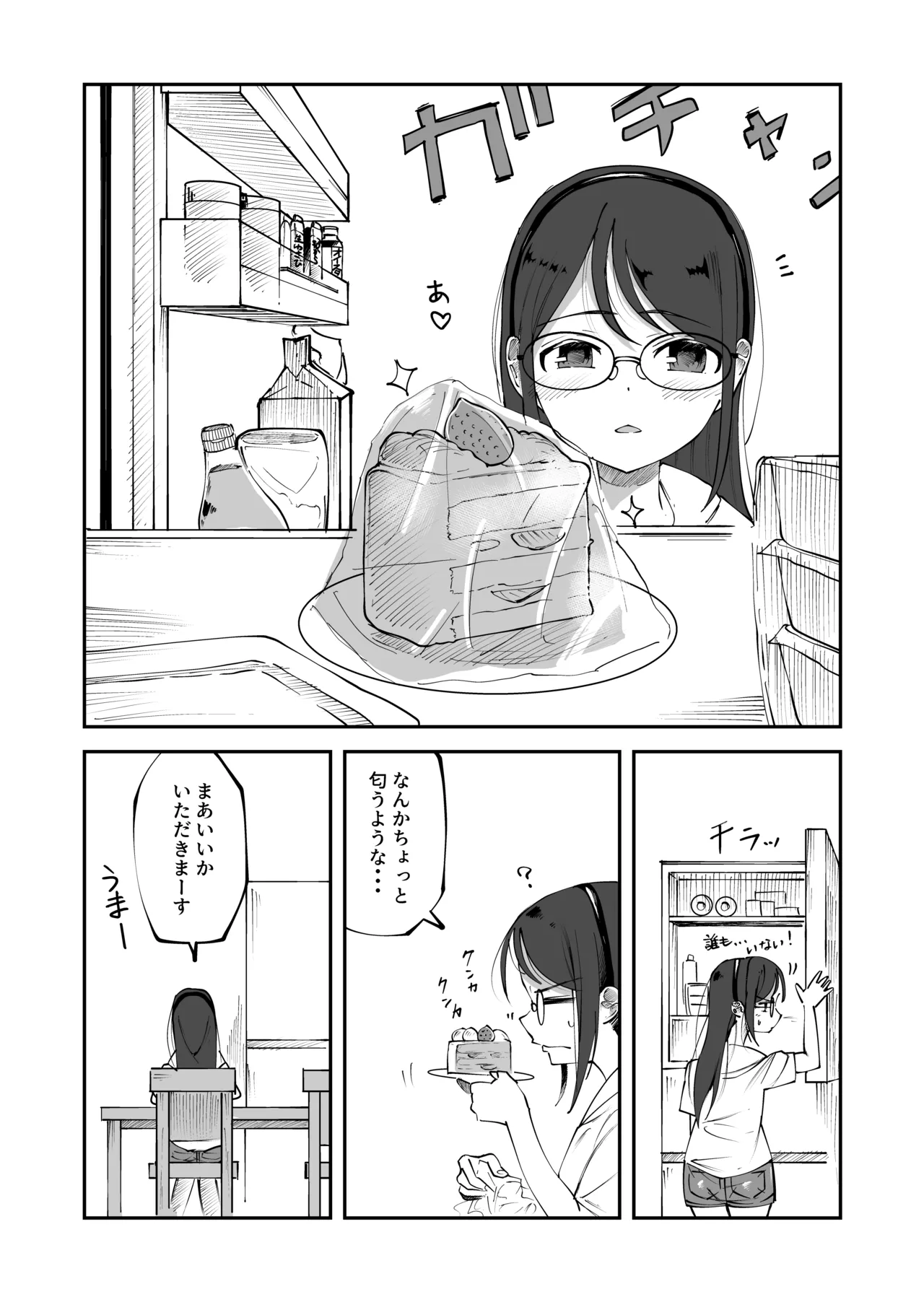 Kusatta Cake o Tabete Onaka o Kowashichau Onnanoko page 1 full