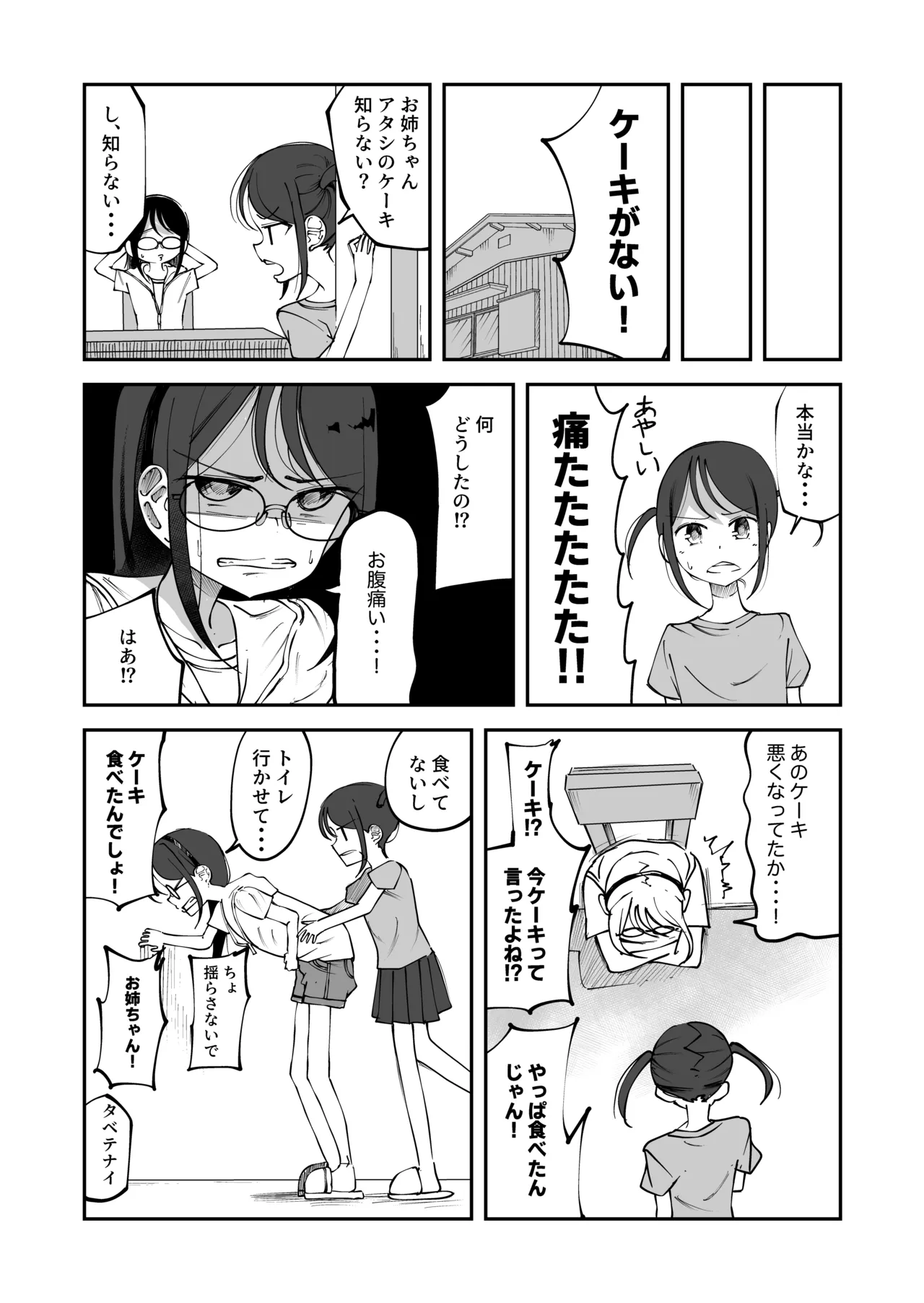 Kusatta Cake o Tabete Onaka o Kowashichau Onnanoko page 2 full