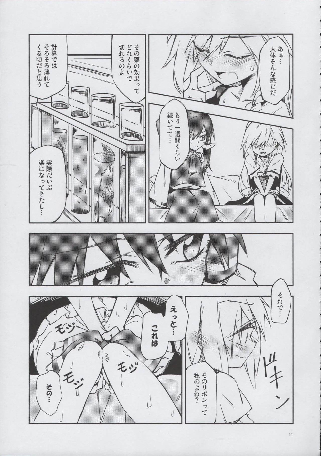 Osanaki Retsujou no Yukue page 10 full