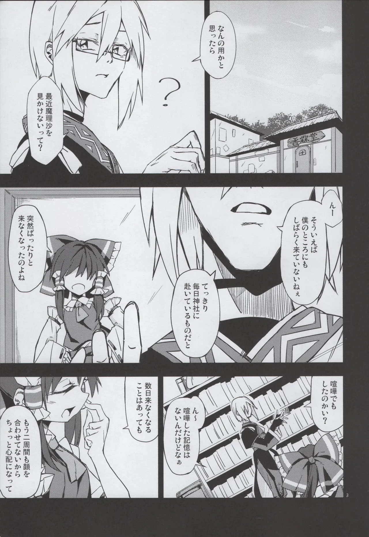 Osanaki Retsujou no Yukue page 2 full