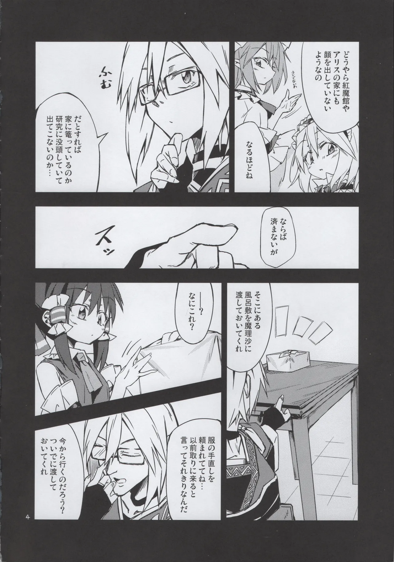 Osanaki Retsujou no Yukue page 3 full