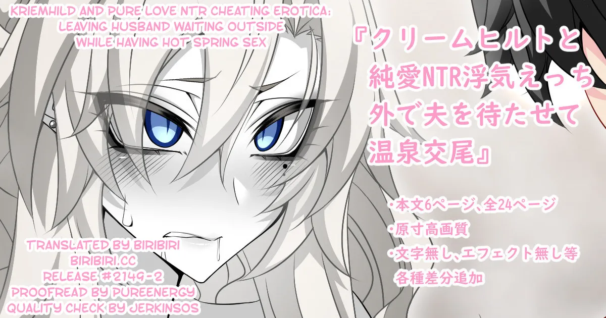 『Kriemhild and Pure Love NTR Cheating Erotica: Leaving Husband Waiting Outside While Having Hot Spring Sex』 page 1 full