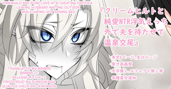『Kriemhild and Pure Love NTR Cheating Erotica: Leaving Husband Waiting Outside While Having Hot Spring Sex』 cover