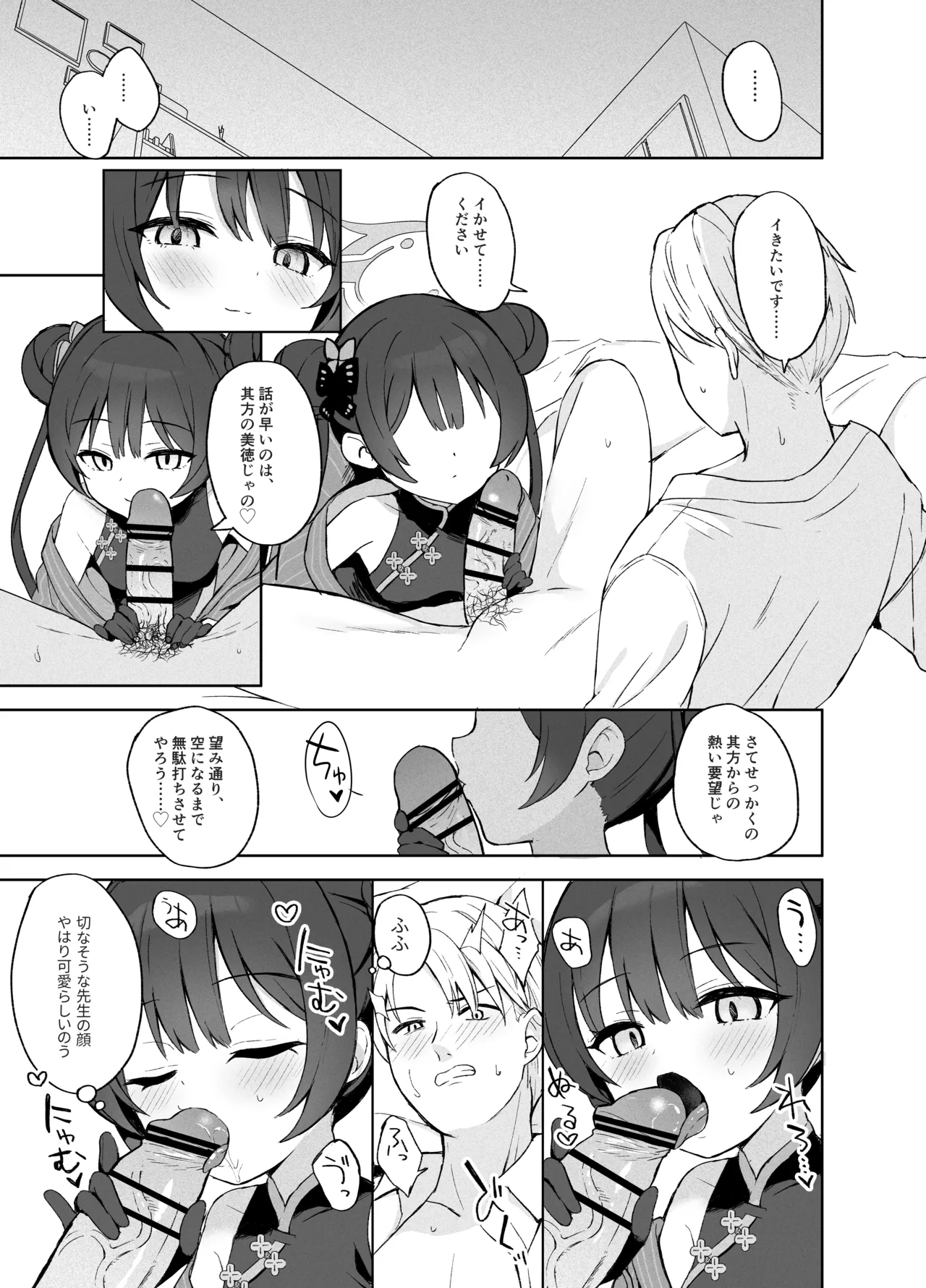 Kagodori no Tooki Omonbakari o Tokashite - Melting the distant worries of the caged bird page 10 full