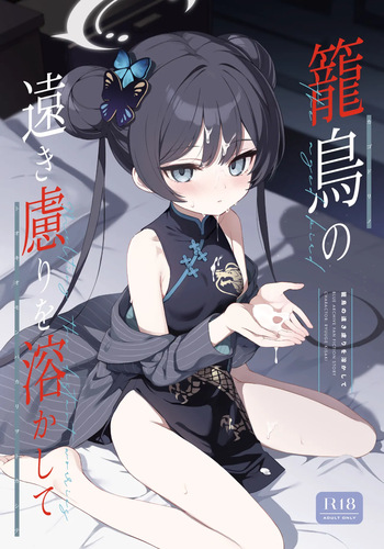 Kagodori no Tooki Omonbakari o Tokashite - Melting the distant worries of the caged bird cover