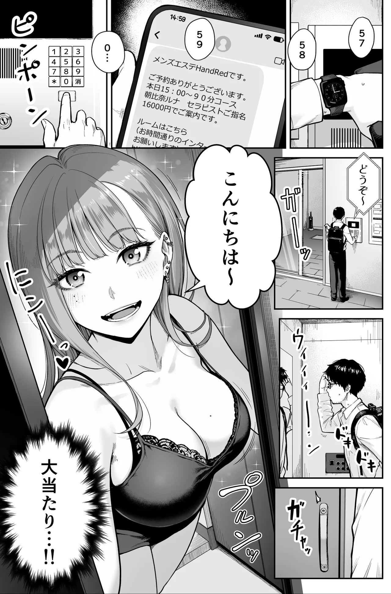 Men's Esthe wa Fuzokuten ja Arimasen node ~Omoteura~ page 3 full