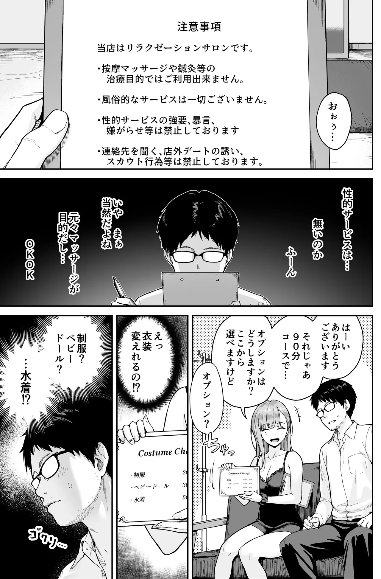 Men's Esthe wa Fuzokuten ja Arimasen node ~Omoteura~ page 7 full
