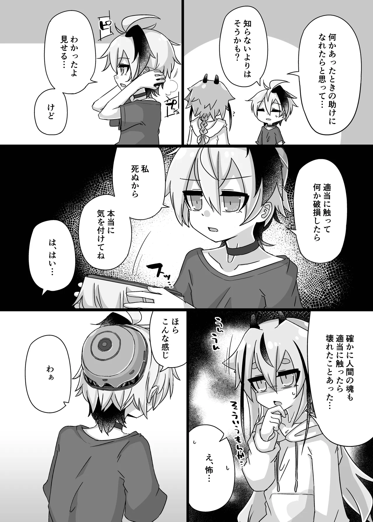 ちょっとえっちなヒメミコふらわ page 10 full