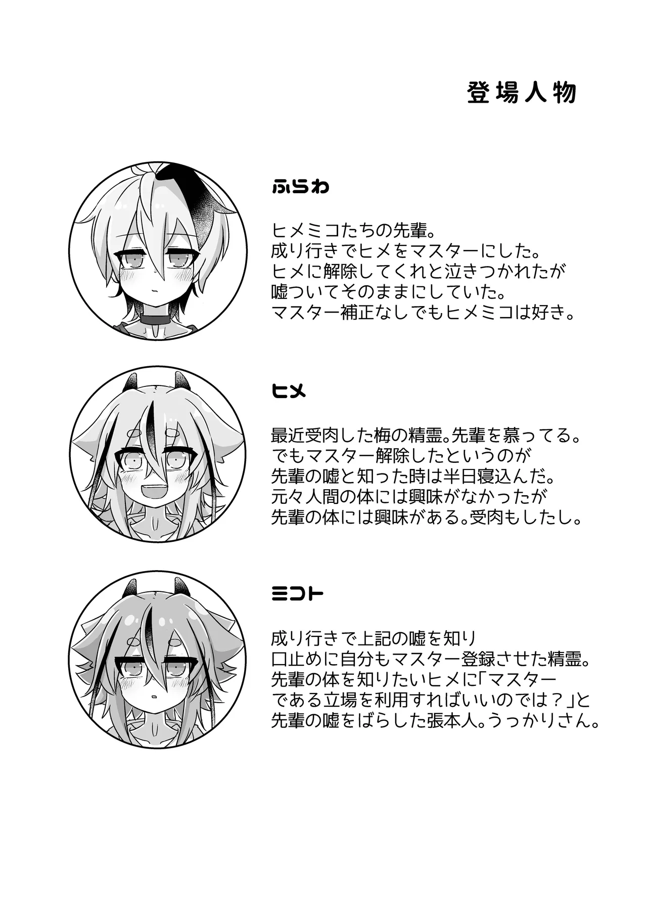 ちょっとえっちなヒメミコふらわ page 4 full