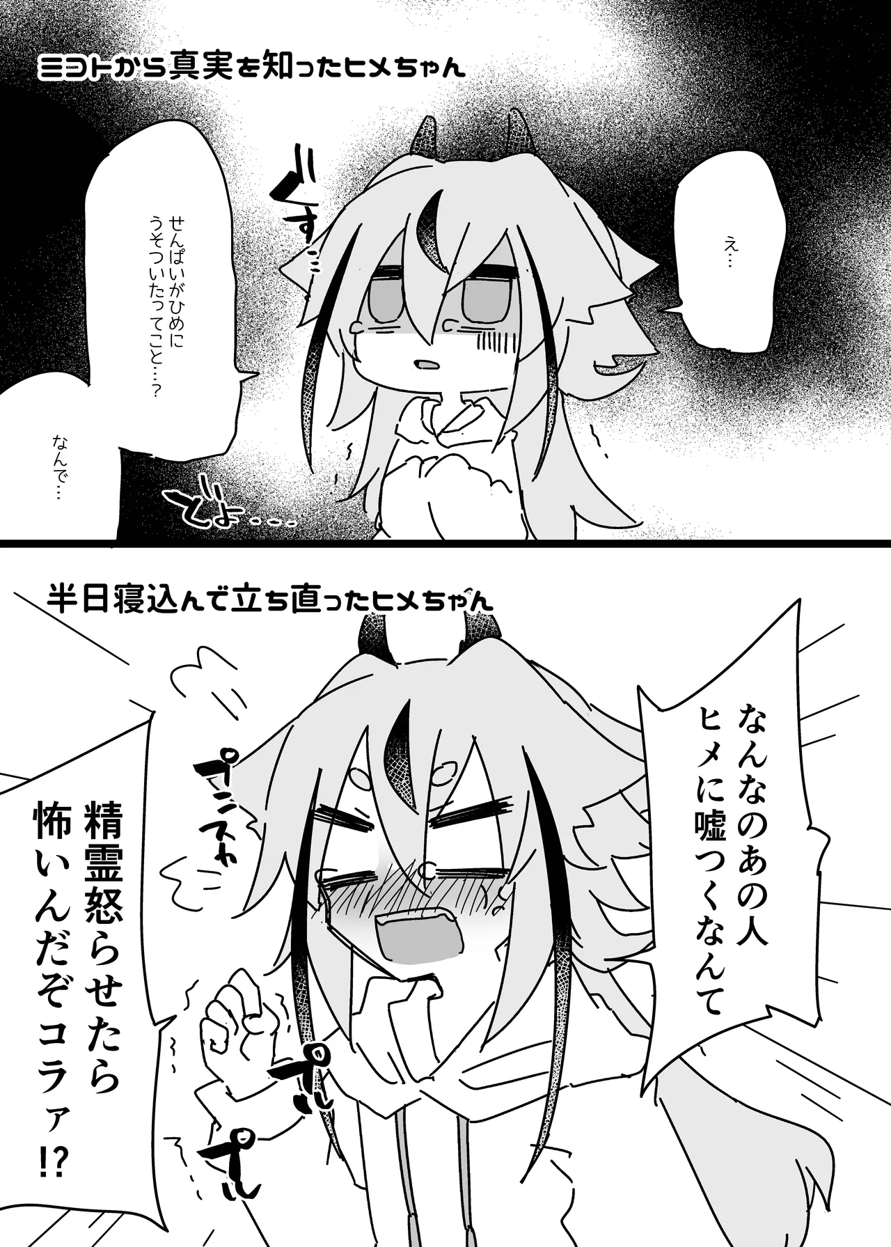 ちょっとえっちなヒメミコふらわ page 5 full