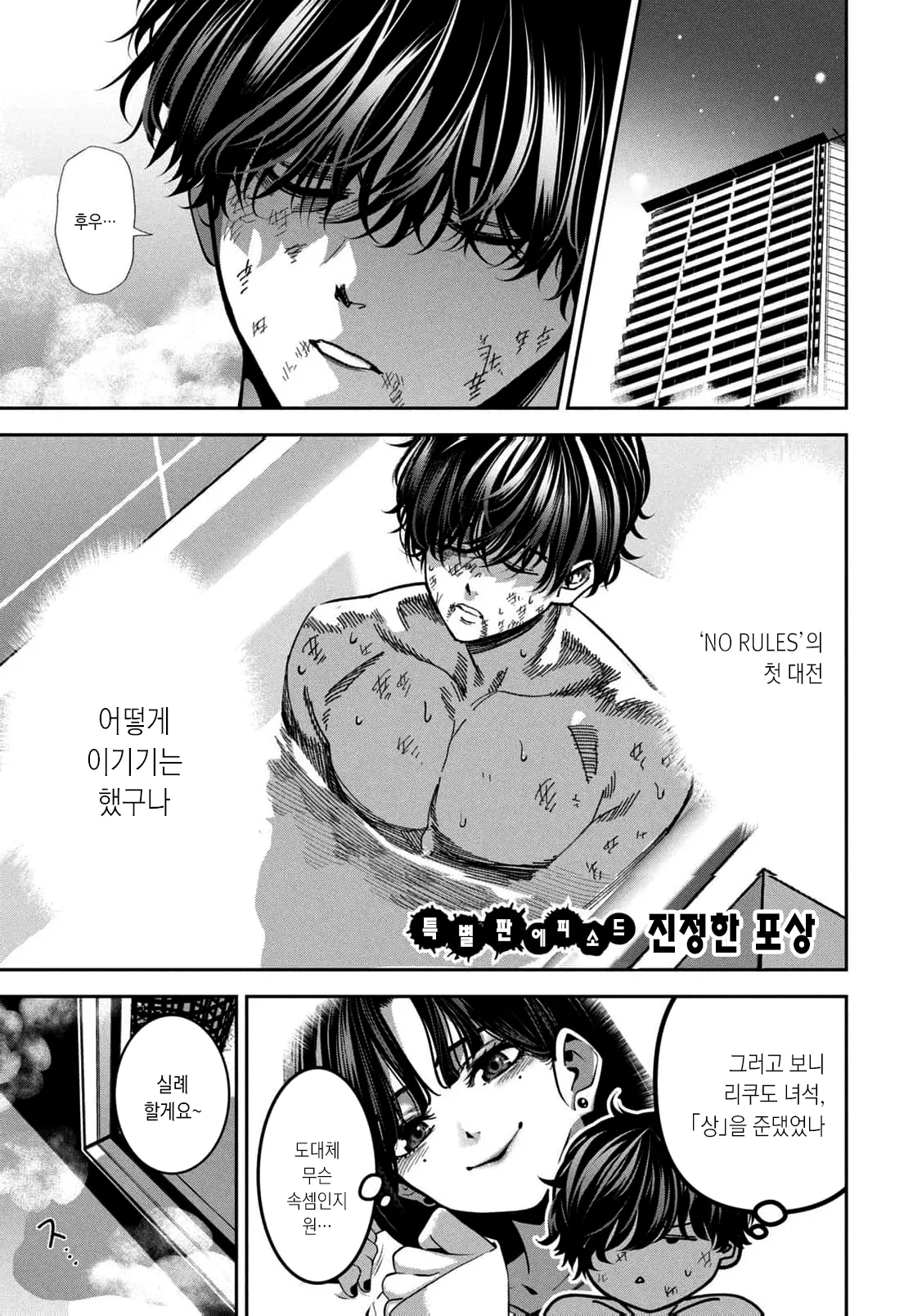 Bouryoku Banzai Vol.4 Extra page 1 full