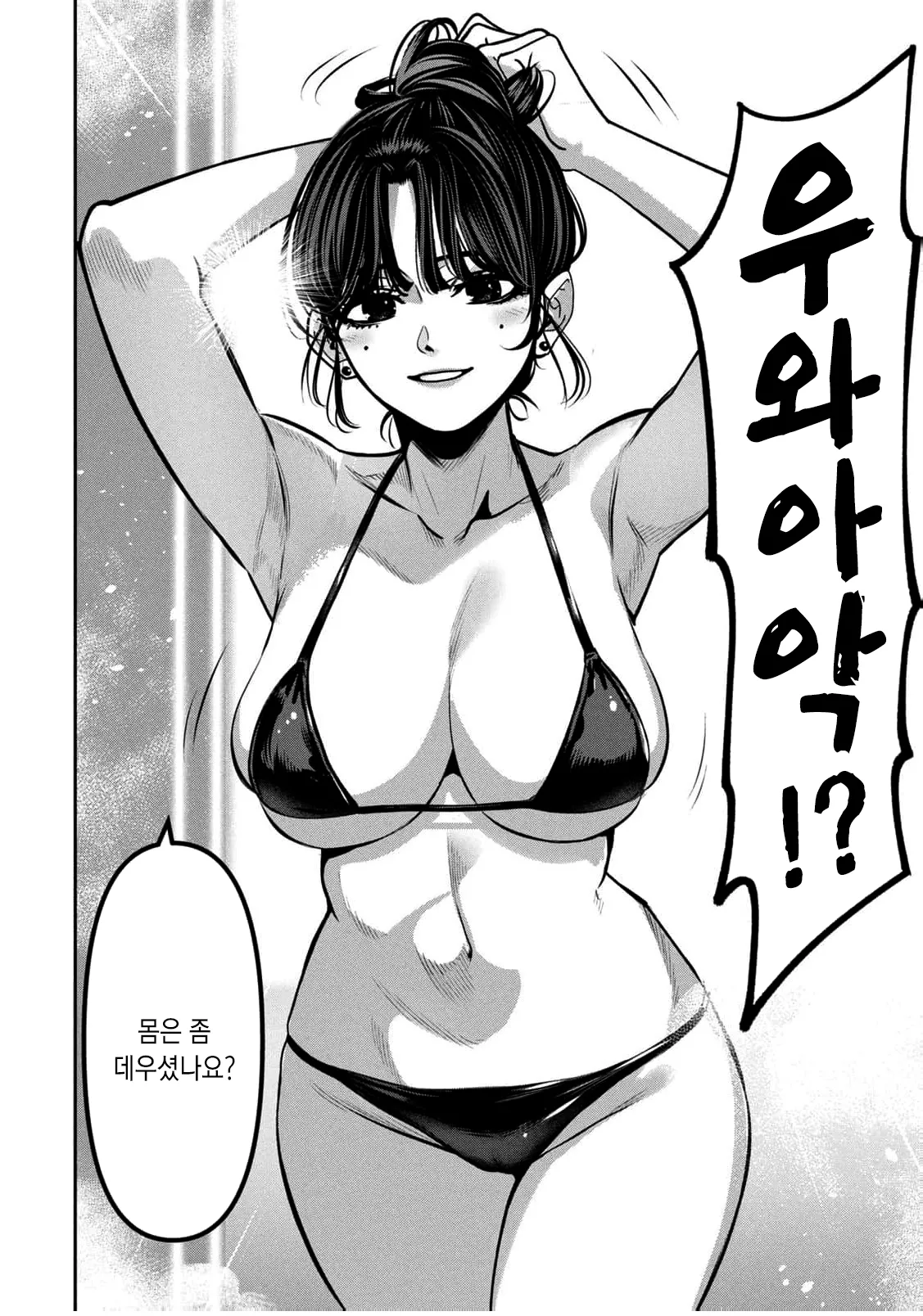 Bouryoku Banzai Vol.4 Extra page 2 full