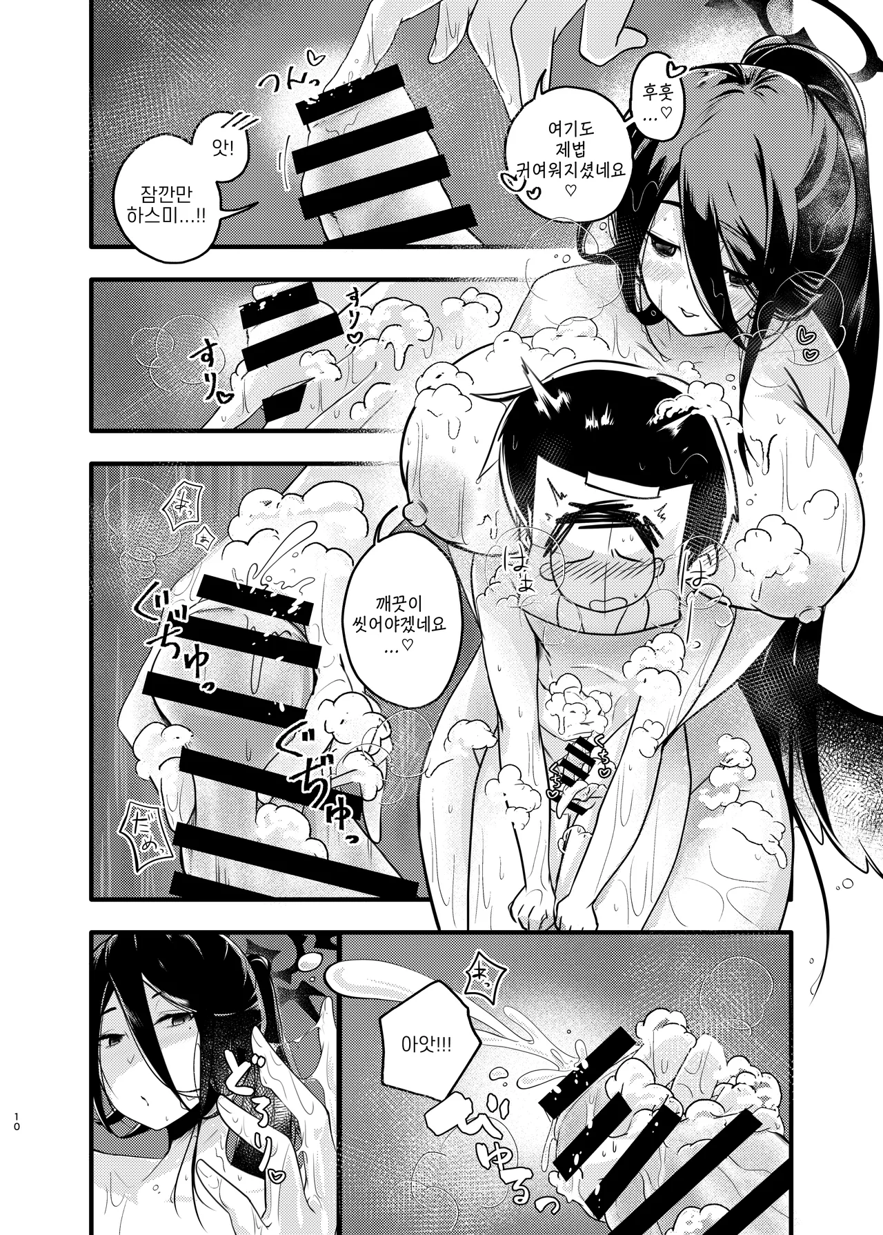 커다란 하스미와 조그마한 선생님 -k2j, 하스미 동인지 page 10 full