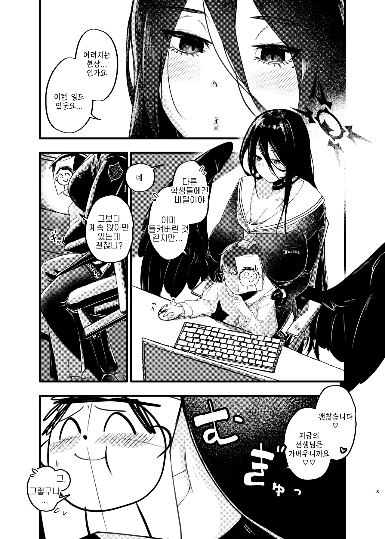 커다란 하스미와 조그마한 선생님 -k2j, 하스미 동인지 page 3 full