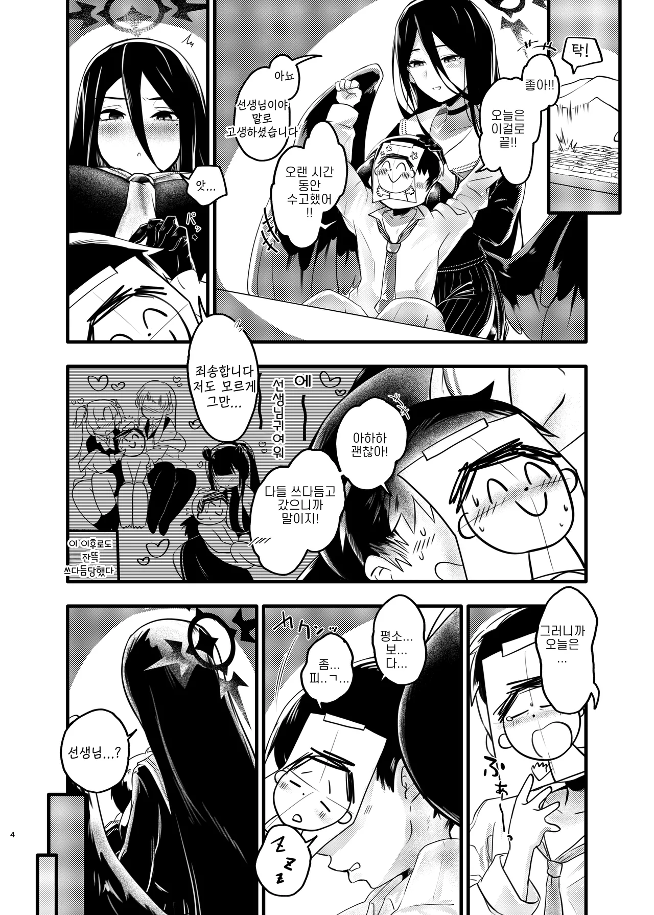 커다란 하스미와 조그마한 선생님 -k2j, 하스미 동인지 page 4 full