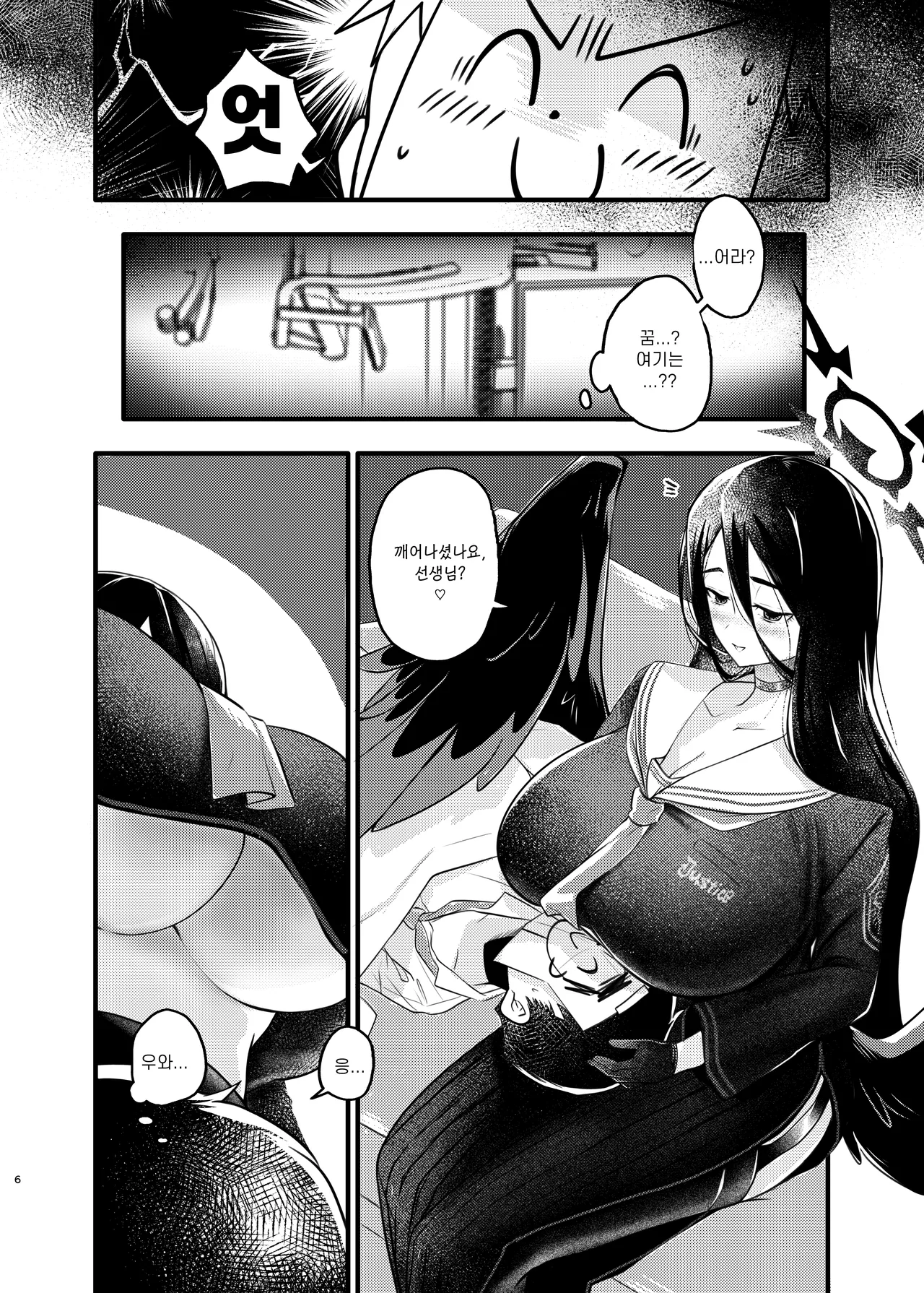 커다란 하스미와 조그마한 선생님 -k2j, 하스미 동인지 page 6 full