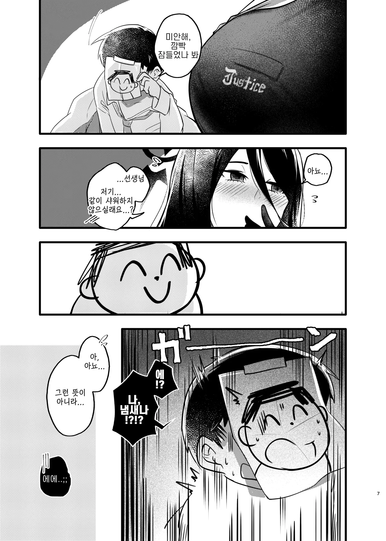 커다란 하스미와 조그마한 선생님 -k2j, 하스미 동인지 page 7 full