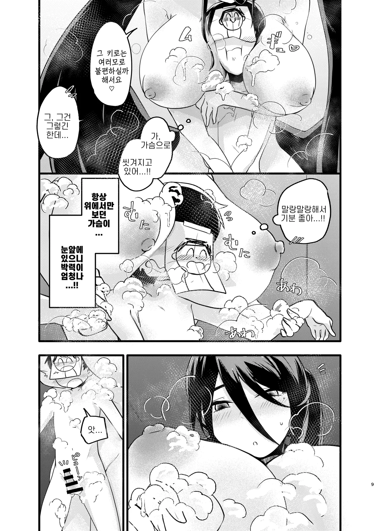 커다란 하스미와 조그마한 선생님 -k2j, 하스미 동인지 page 9 full