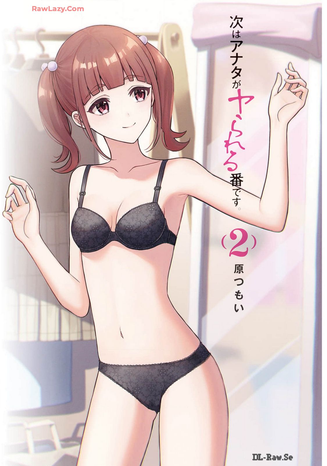 次はアナタがヤられる番です。 第02巻 page 3 full