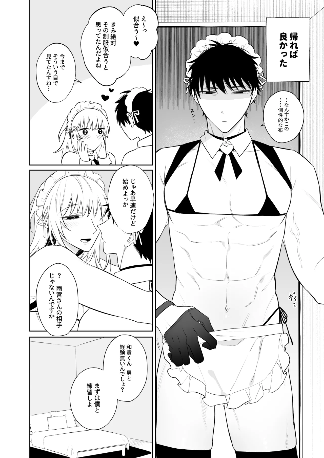 Kazutakakun to Tanoshii Oshigoto page 7 full