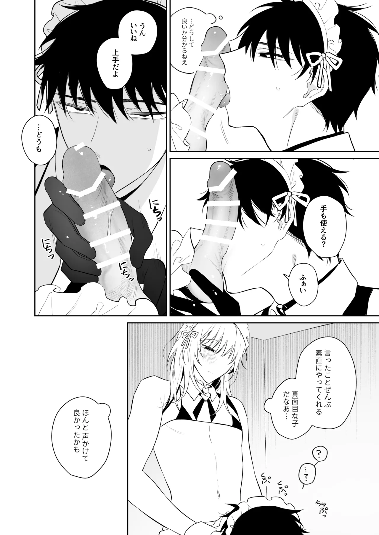 Kazutakakun to Tanoshii Oshigoto page 9 full