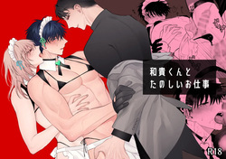 Kazutakakun to Tanoshii Oshigoto