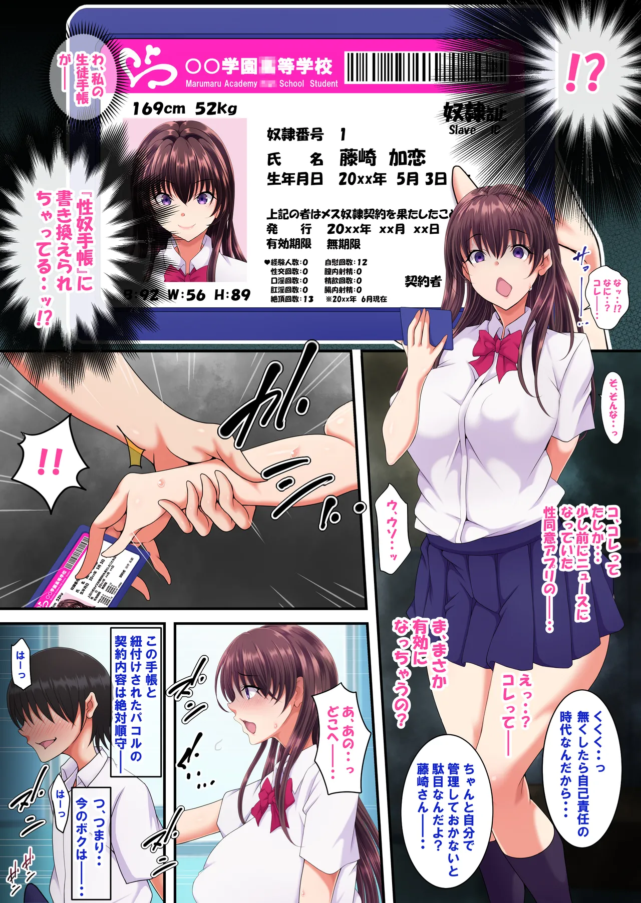 Kan'i-gata-sei Dōi Apuri 『Pa Koru』 page 8 full