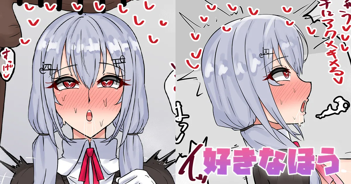 好きなほう page 1 full