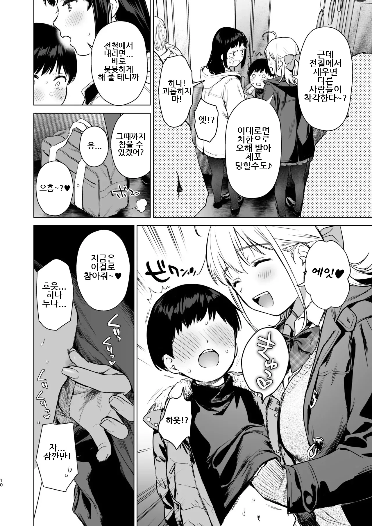 Naisho no Seifuku ~Tsugaku-chuu ya Jugyo-chuu no Muramura o Shinsa suru Bijin JK Shimai to no H de Reflash Shimasu~｜비밀의 첫경험 ~통학 중이나 수업 중에 꼴림을 친척 미인 JK 자매와 H로 리후레쉬 합니다~ page 10 full