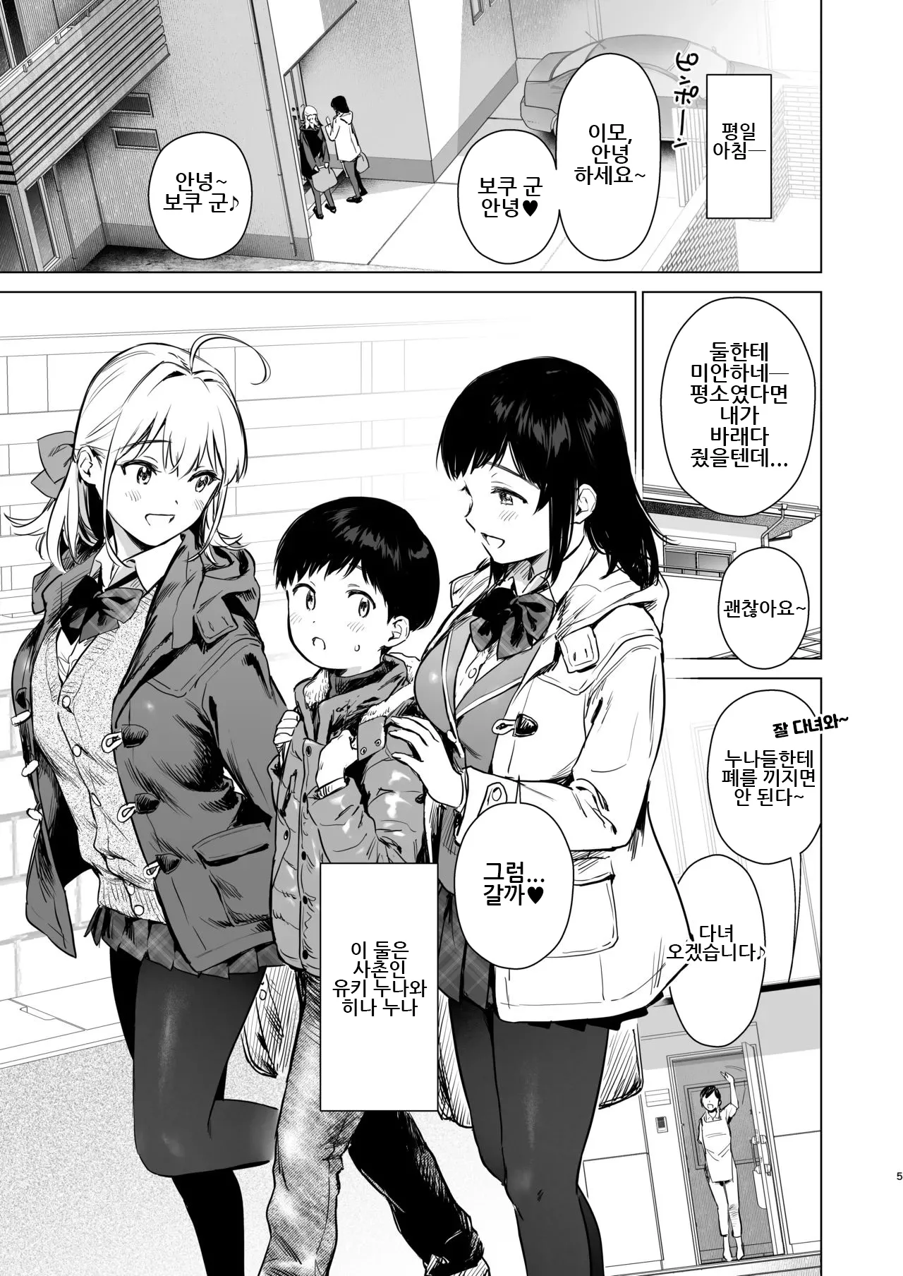 Naisho no Seifuku ~Tsugaku-chuu ya Jugyo-chuu no Muramura o Shinsa suru Bijin JK Shimai to no H de Reflash Shimasu~｜비밀의 첫경험 ~통학 중이나 수업 중에 꼴림을 친척 미인 JK 자매와 H로 리후레쉬 합니다~ page 5 full