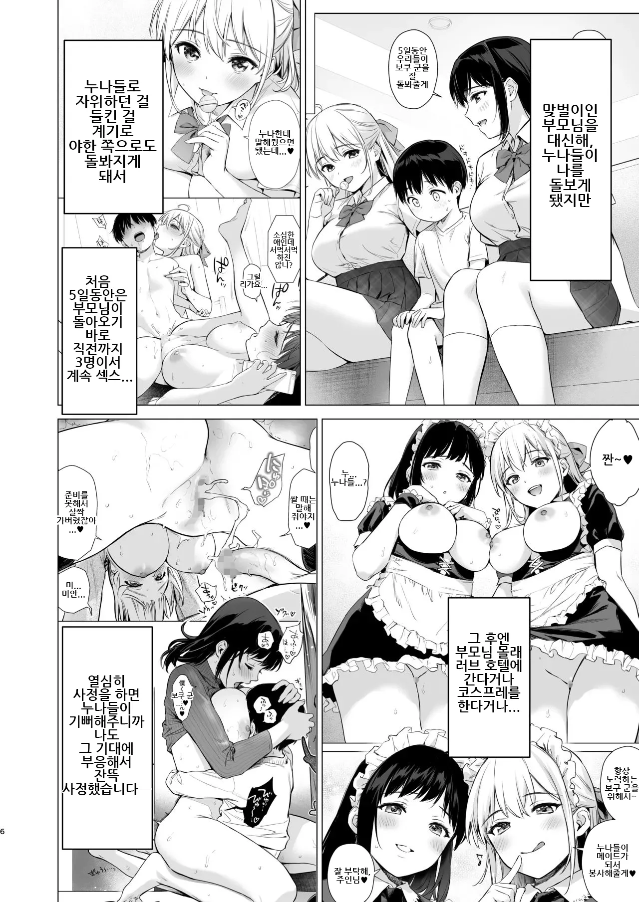 Naisho no Seifuku ~Tsugaku-chuu ya Jugyo-chuu no Muramura o Shinsa suru Bijin JK Shimai to no H de Reflash Shimasu~｜비밀의 첫경험 ~통학 중이나 수업 중에 꼴림을 친척 미인 JK 자매와 H로 리후레쉬 합니다~ page 6 full