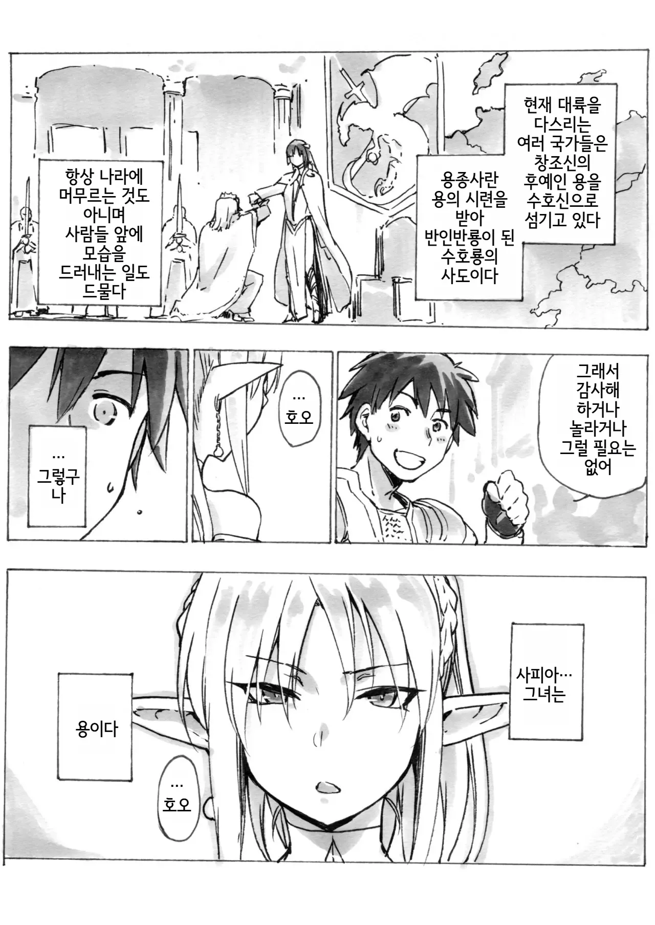 Keiyaku Melusine Bangai 3 | 계약 용희 번외 3 page 2 full