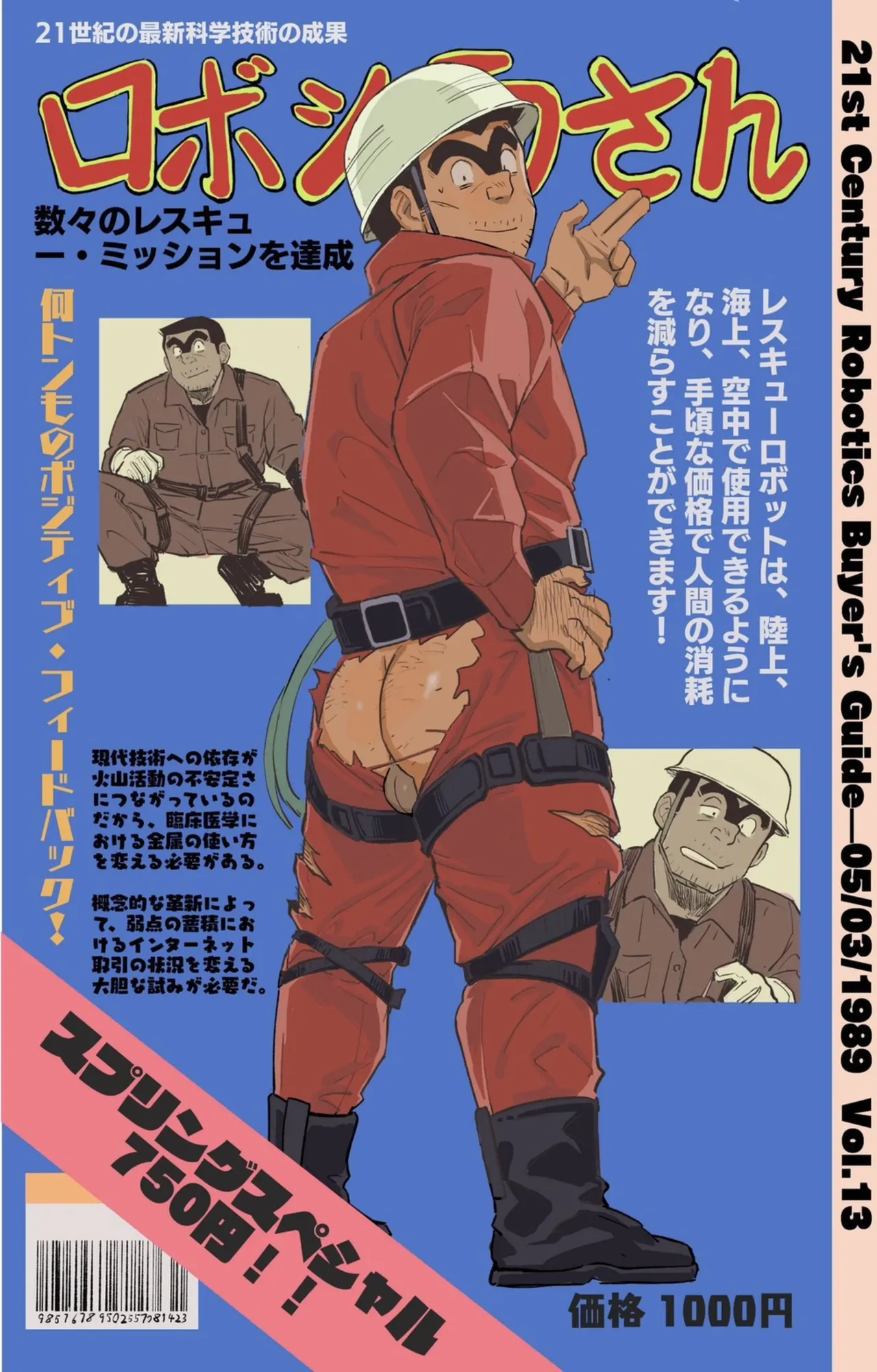 ロボット両さん page 1 full