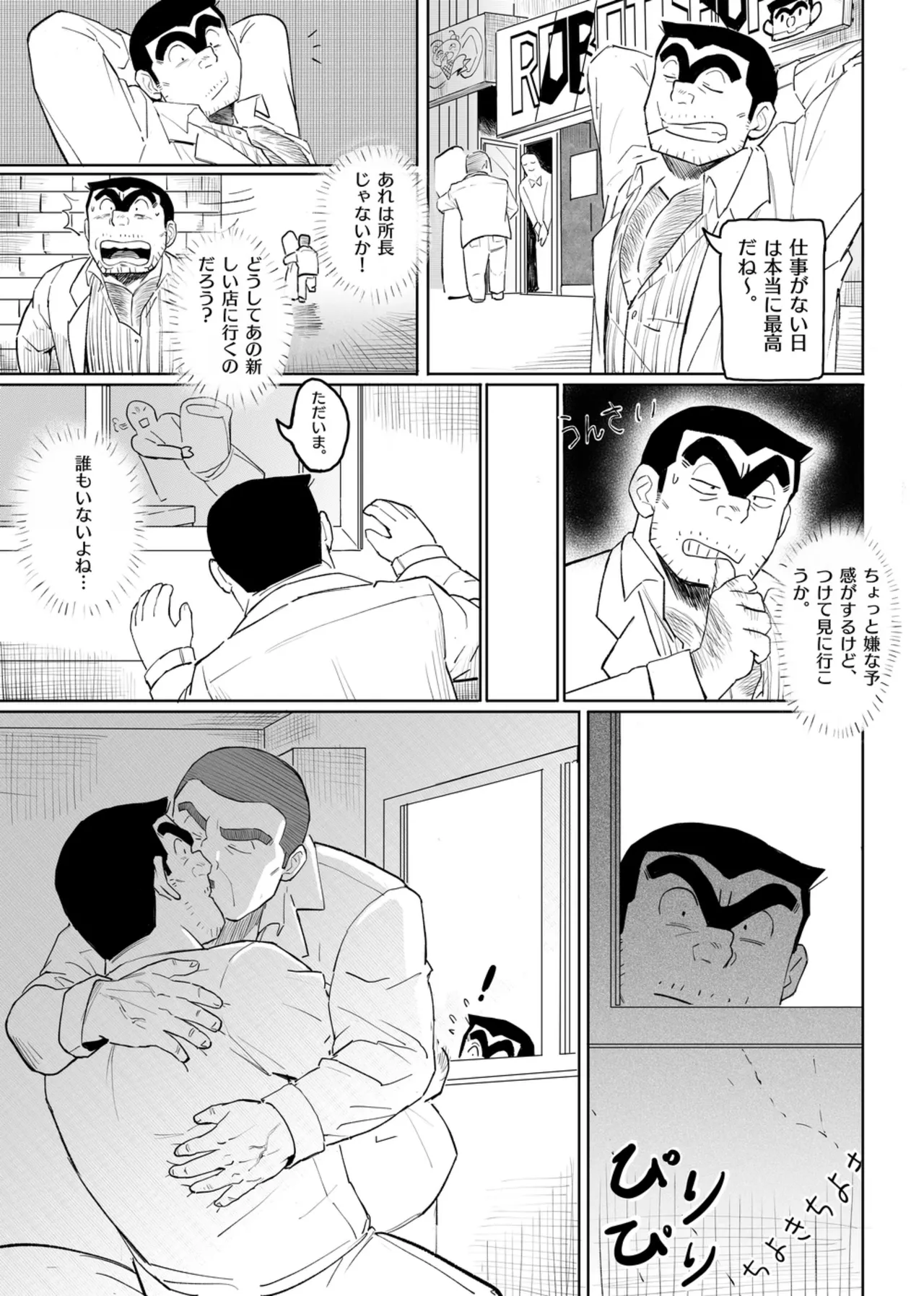 ロボット両さん page 10 full