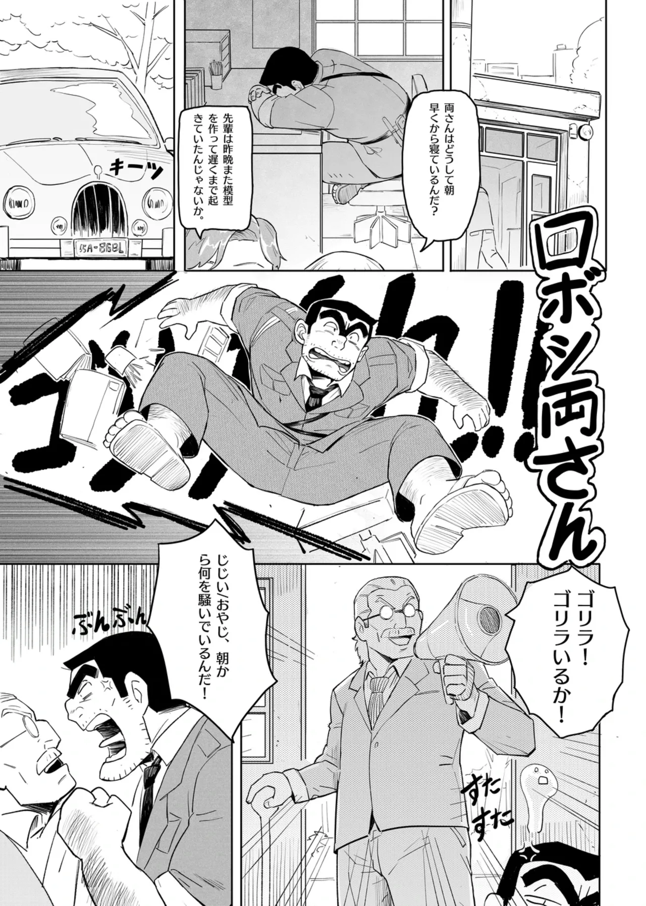 ロボット両さん page 2 full