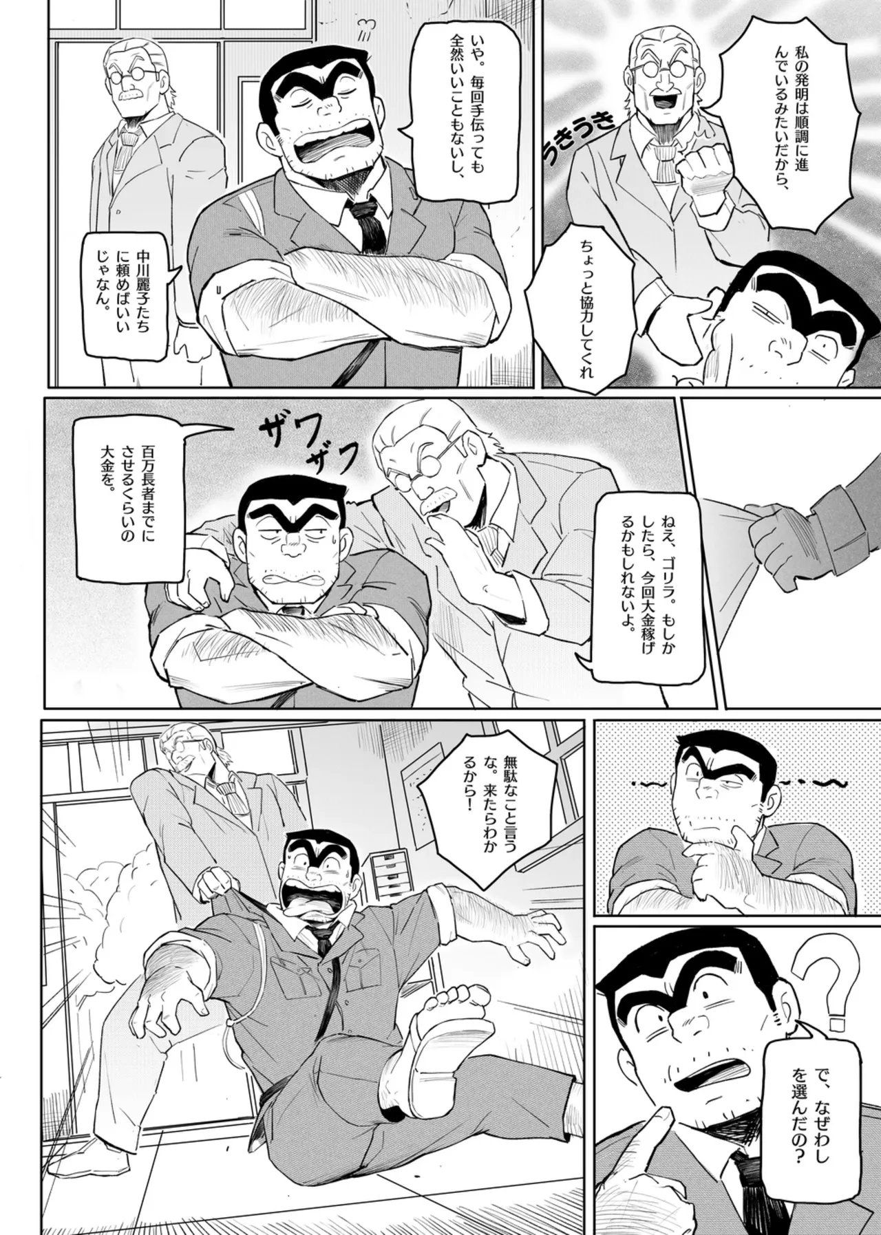 ロボット両さん page 3 full