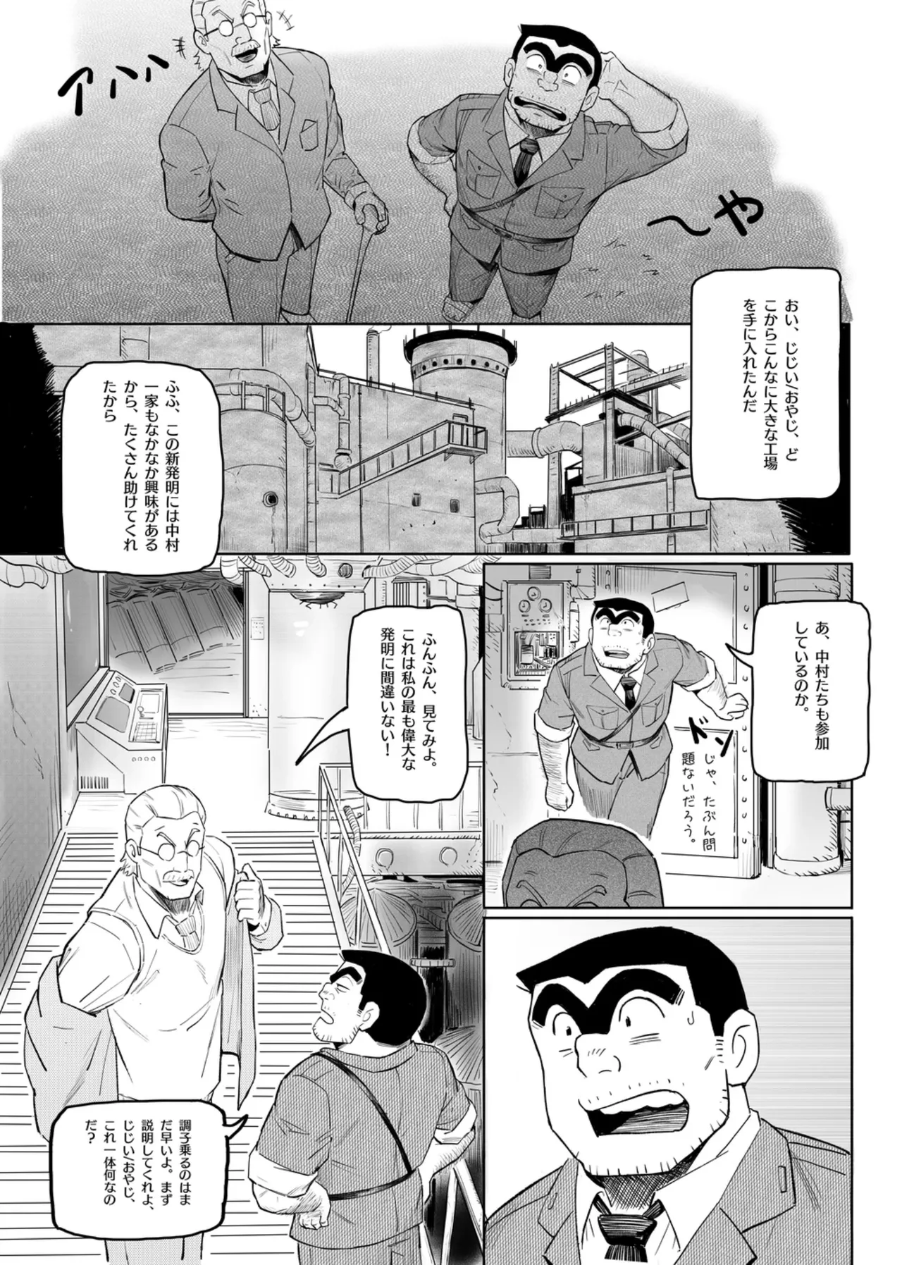 ロボット両さん page 4 full