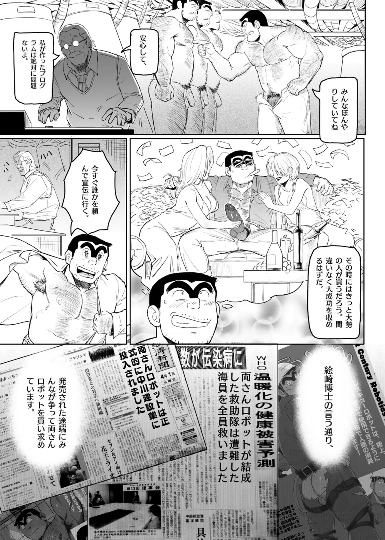 ロボット両さん page 8 full