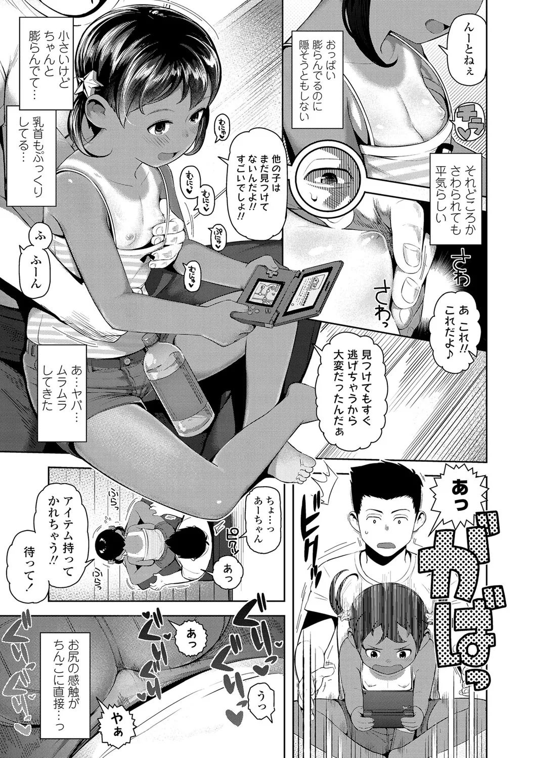 Kyou wa Nani Shiyokka? page 8 full