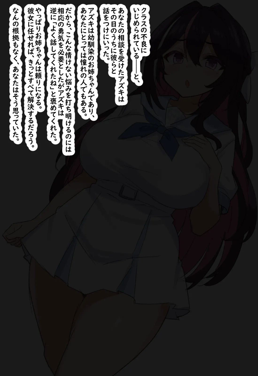 僕をいじめていた不良達と話をつけに行ったおね◯ちゃんの様子が最近おかしいノベルCG page 3 full