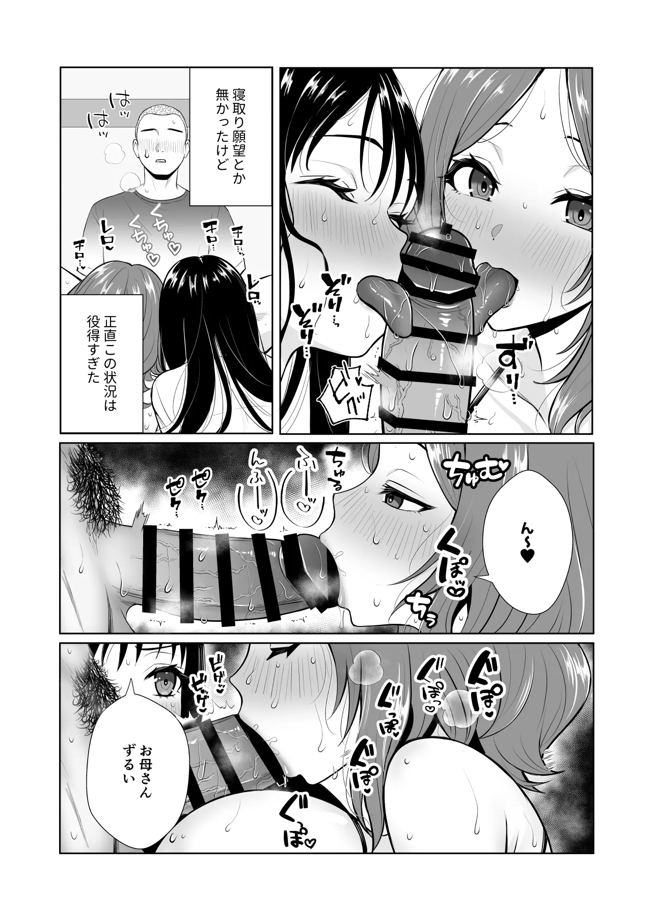 Uchi no Haha Musume Netorimasen ka? ~Tonari no Oyakodon Deribarii~ page 4 full