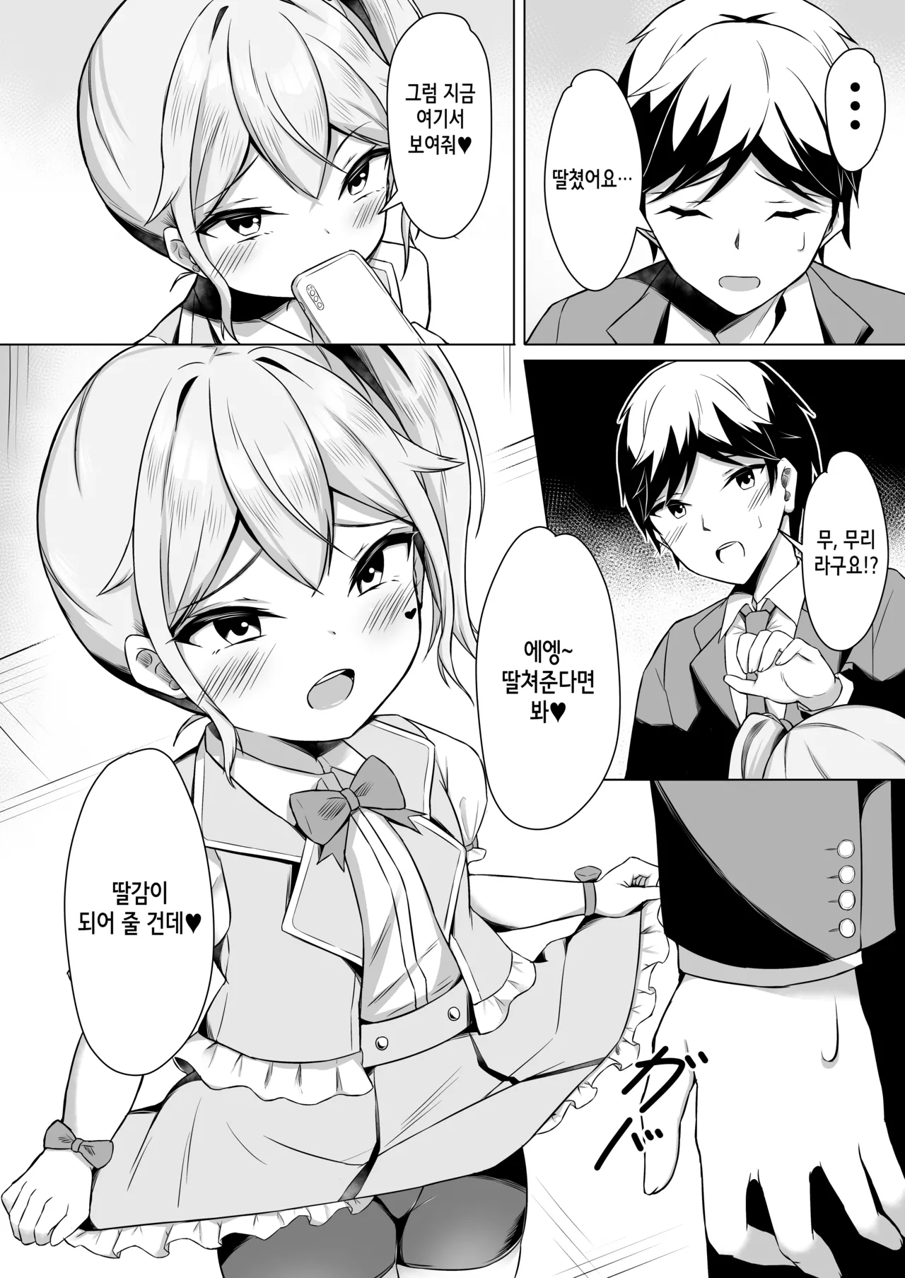 Mesugaki ni Makete Papa ni Naccha imashita! | 암컷 꼬맹이에게 패배해서 아빠가 되어버렸습니다! page 10 full