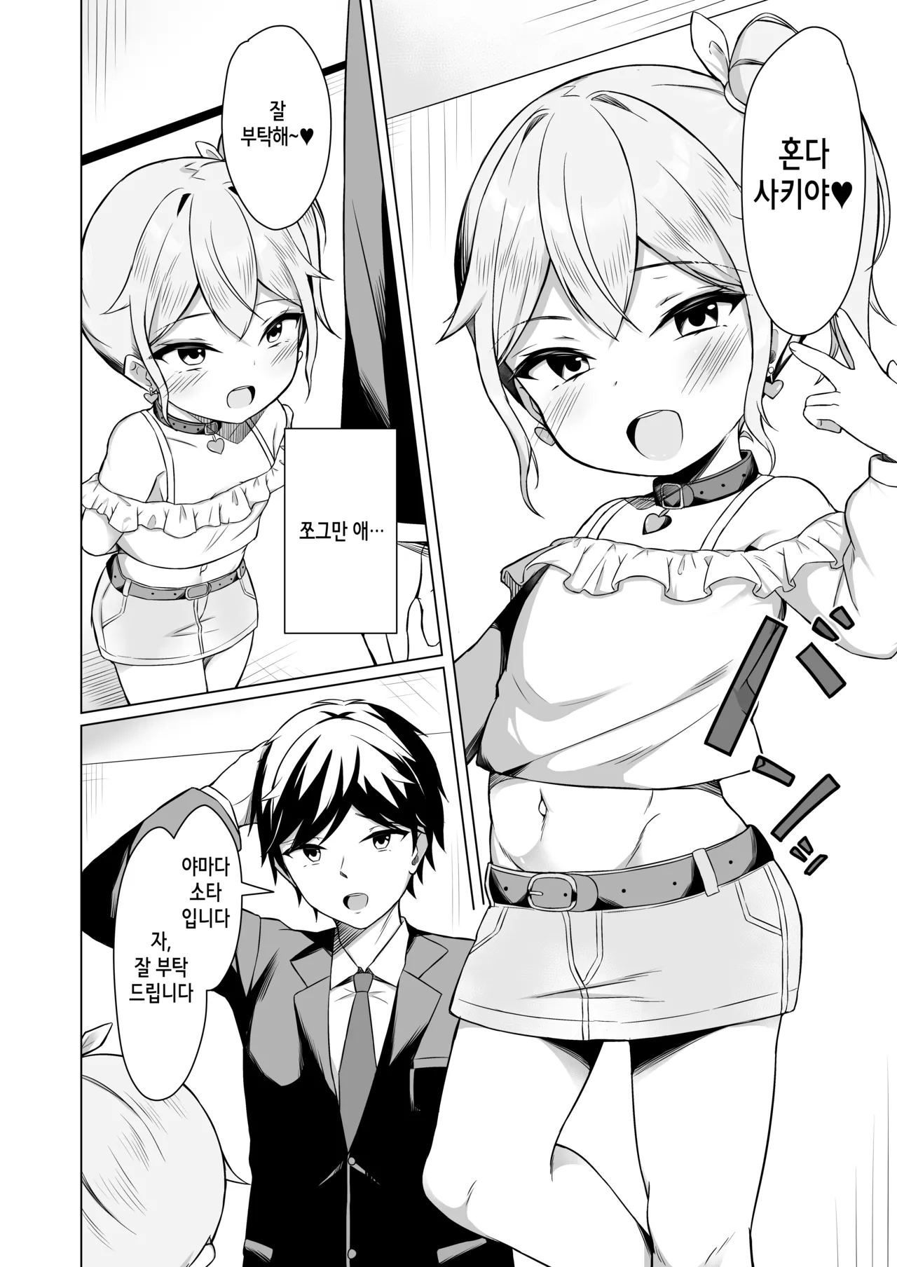 Mesugaki ni Makete Papa ni Naccha imashita! | 암컷 꼬맹이에게 패배해서 아빠가 되어버렸습니다! page 4 full