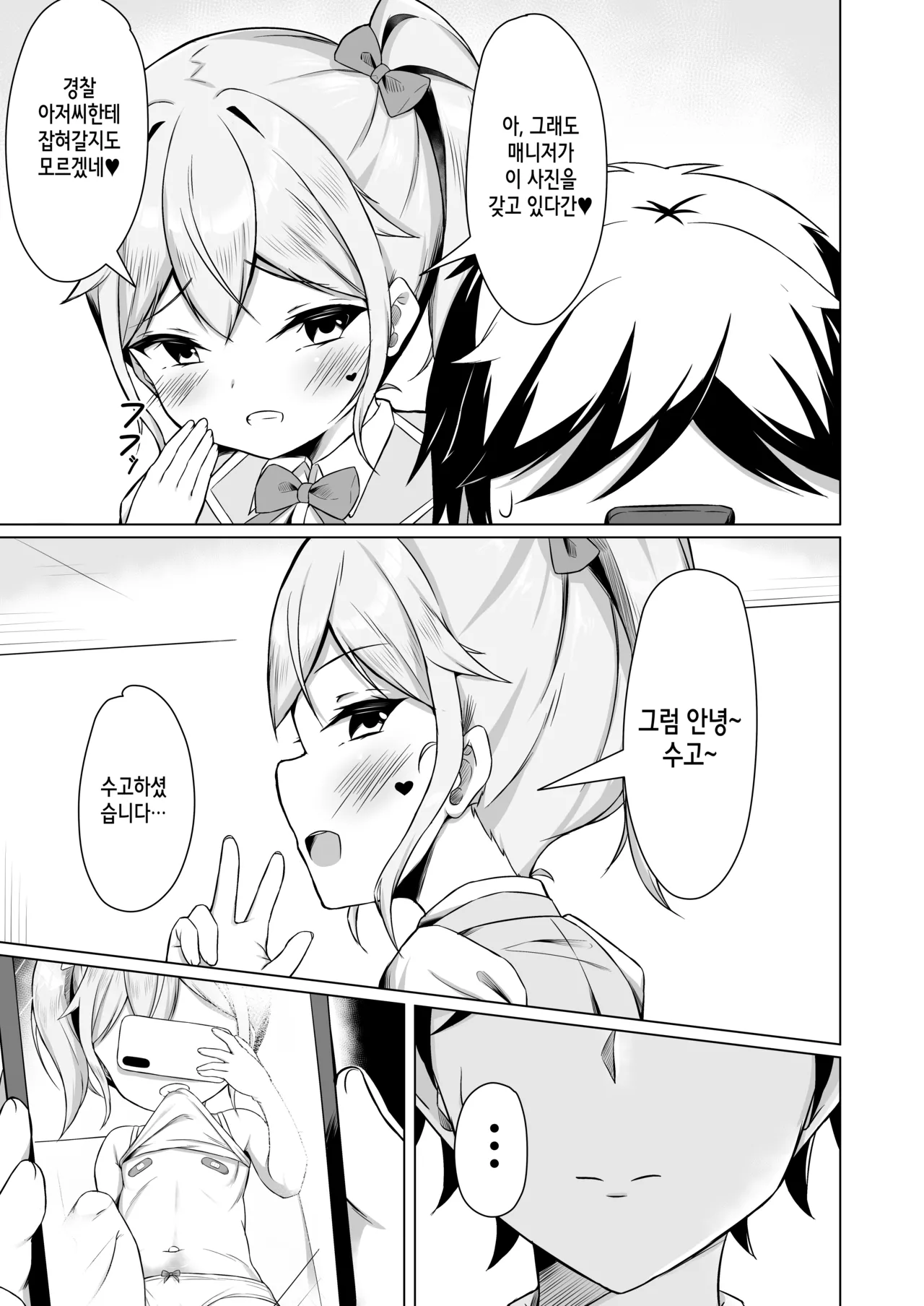 Mesugaki ni Makete Papa ni Naccha imashita! | 암컷 꼬맹이에게 패배해서 아빠가 되어버렸습니다! page 7 full