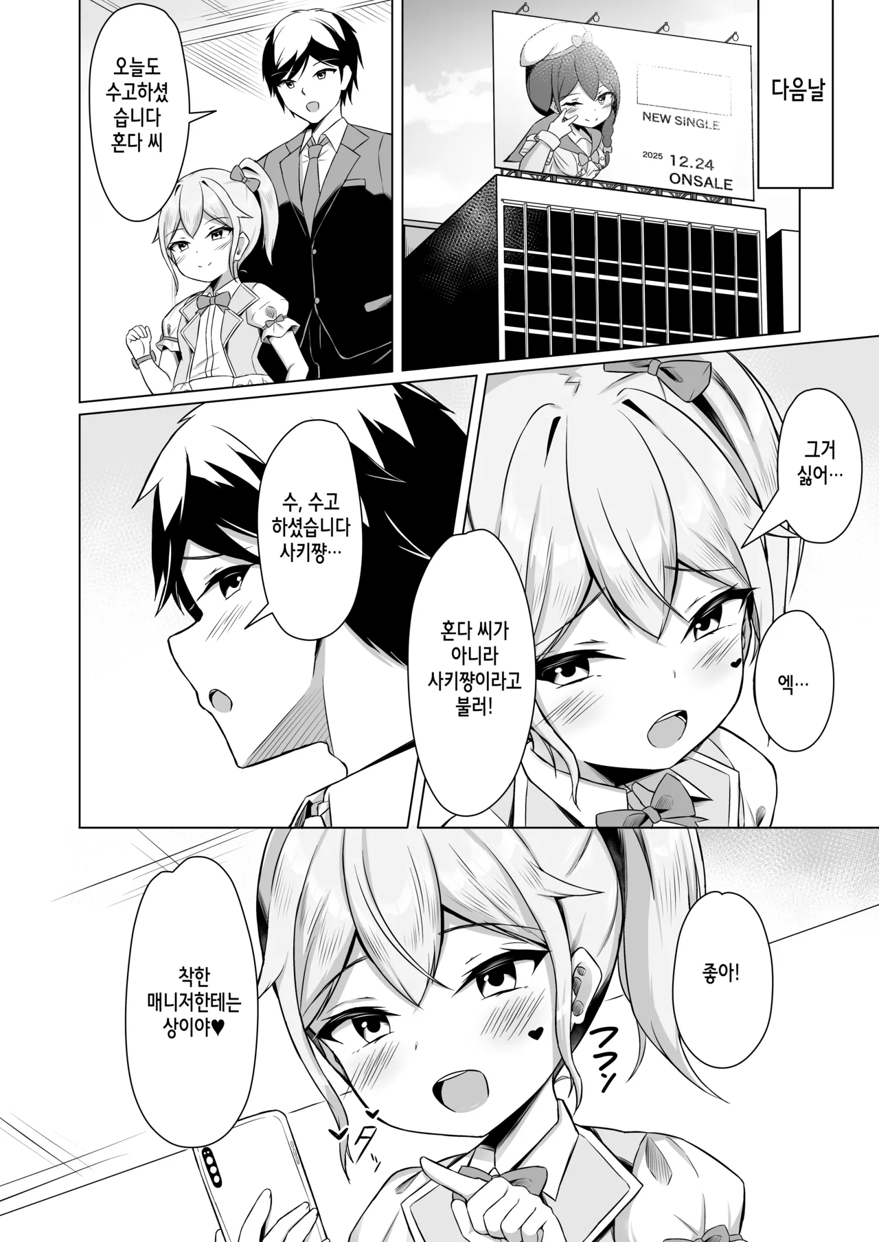 Mesugaki ni Makete Papa ni Naccha imashita! | 암컷 꼬맹이에게 패배해서 아빠가 되어버렸습니다! page 8 full