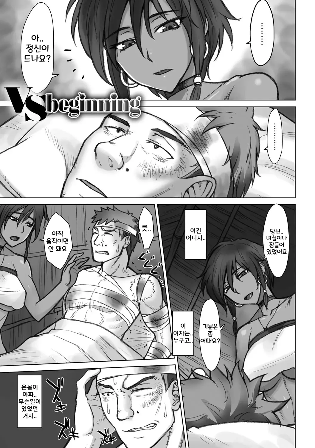 VS Dekachin Ojisan | VS 거근 아저씨 page 4 full