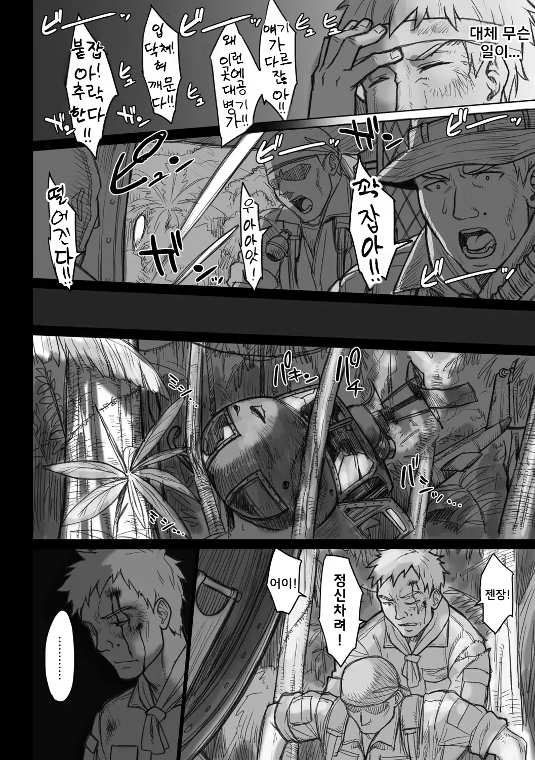 VS Dekachin Ojisan | VS 거근 아저씨 page 5 full